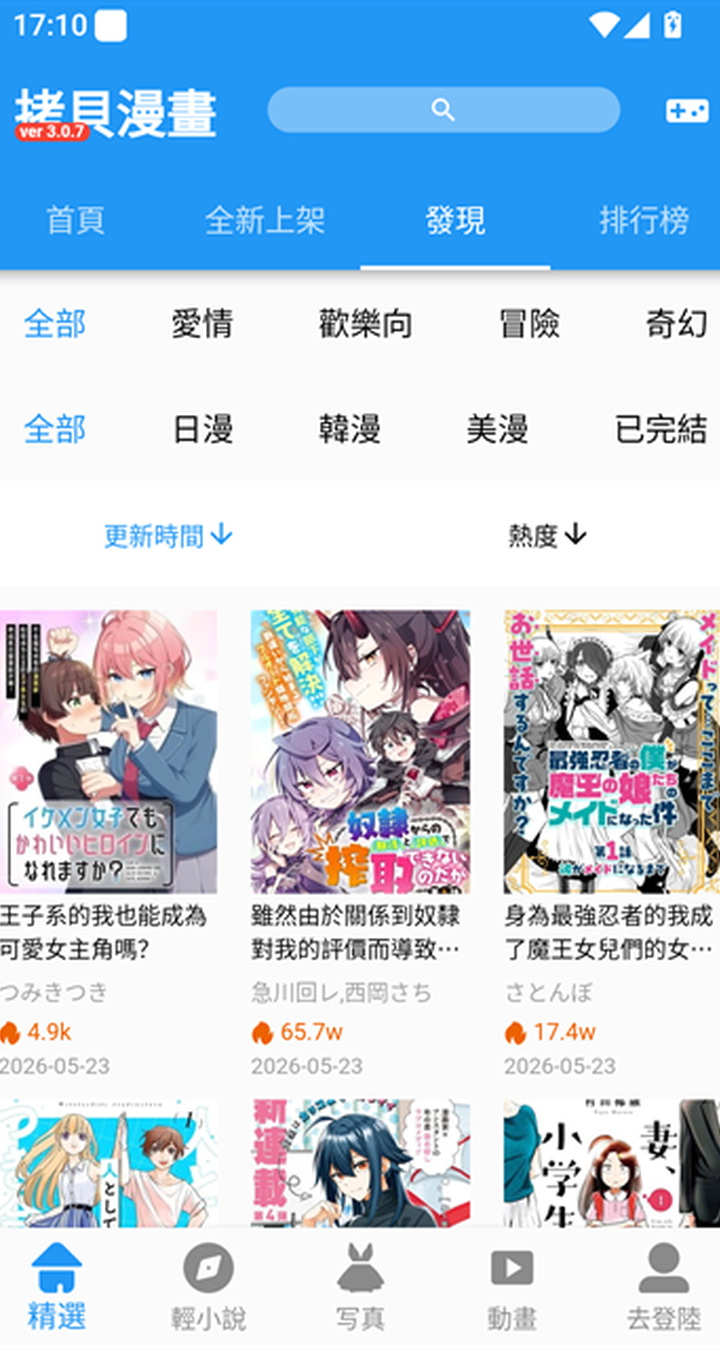 拷贝漫画首页榜单与频道入口界面